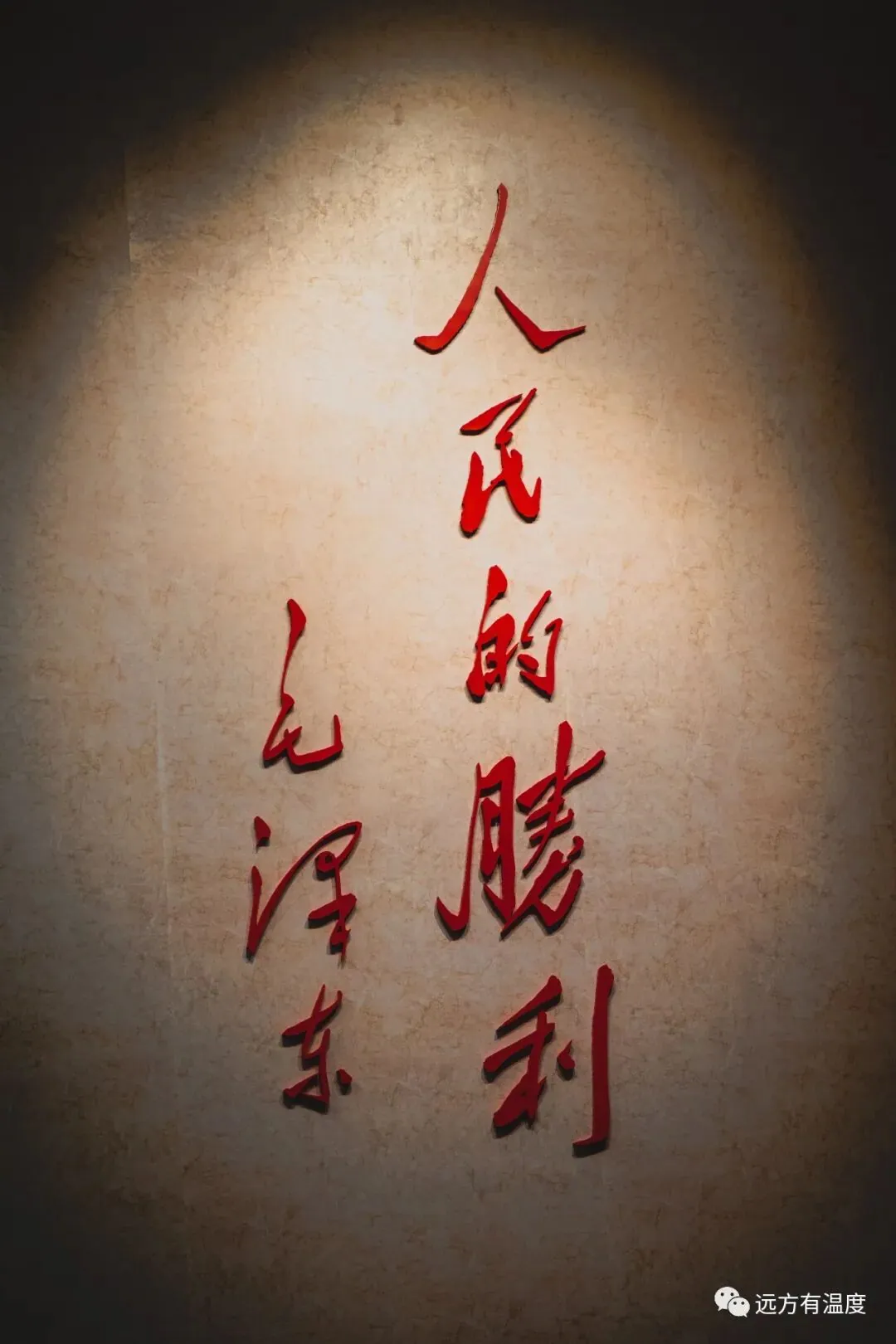 中国人民的命运从此掌握在了自己手中。