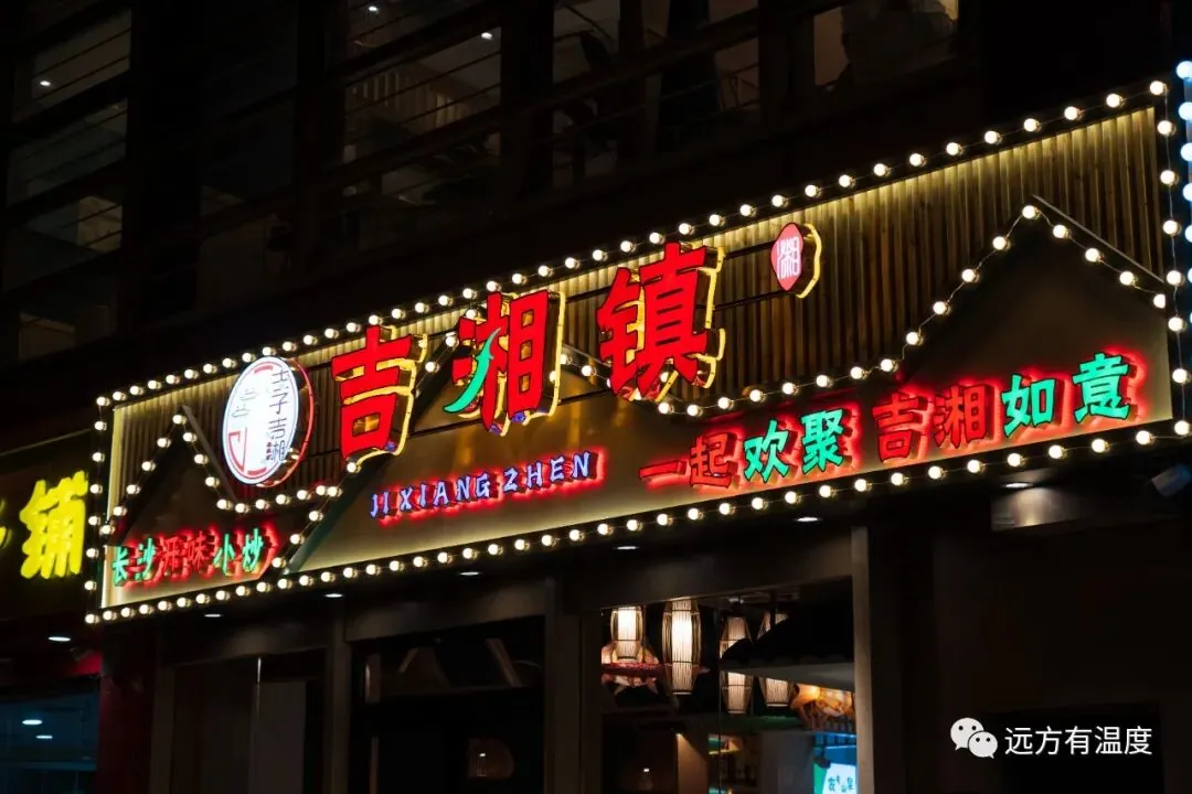 吉湘镇，祝您吉祥如意。