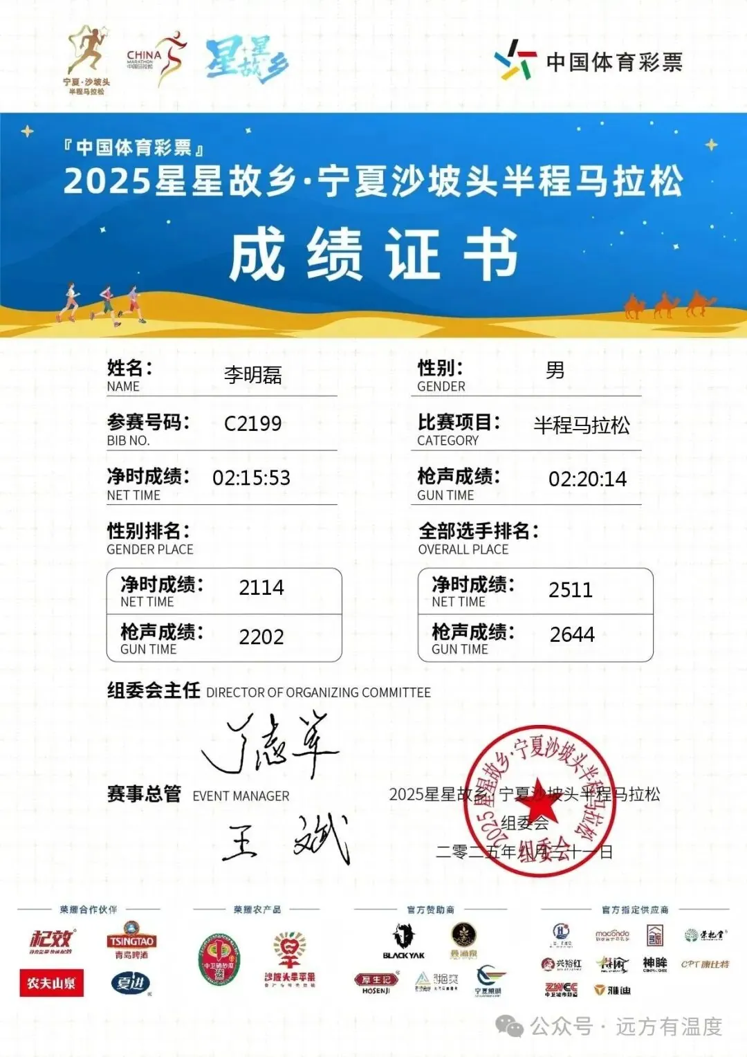 首次半马成绩