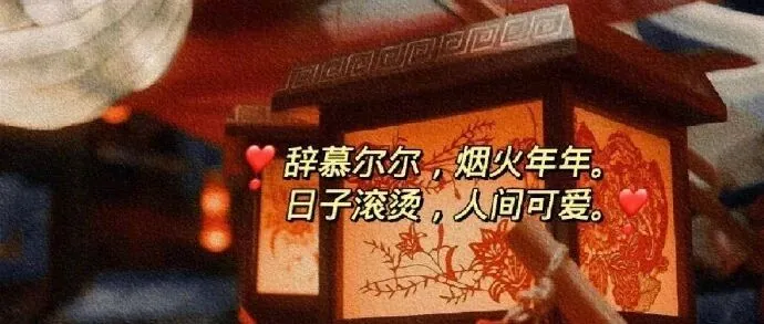 年终总结|"诸事顺利"